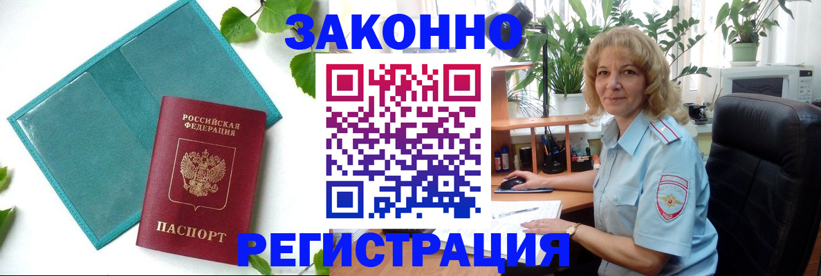 временная регистрация для школы в Мценске