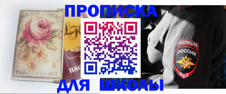 прописка гарантия в Мценске