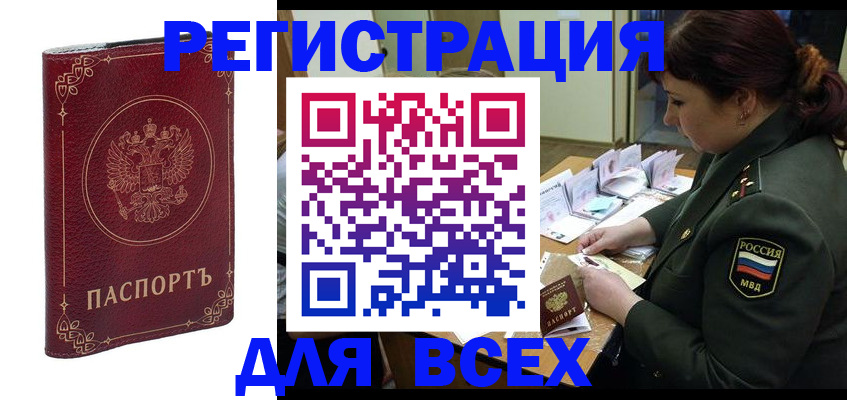 временная регистрация недорого в Мценске