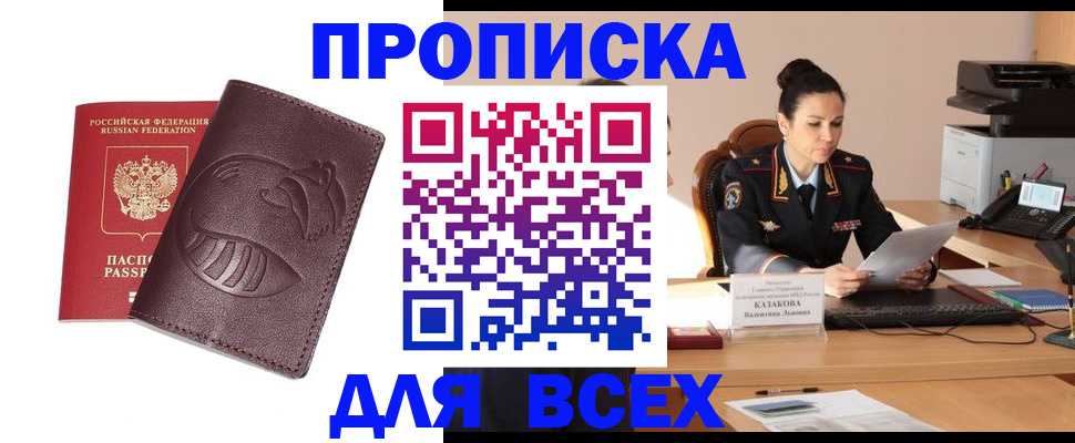прописка паспорт в Мценске