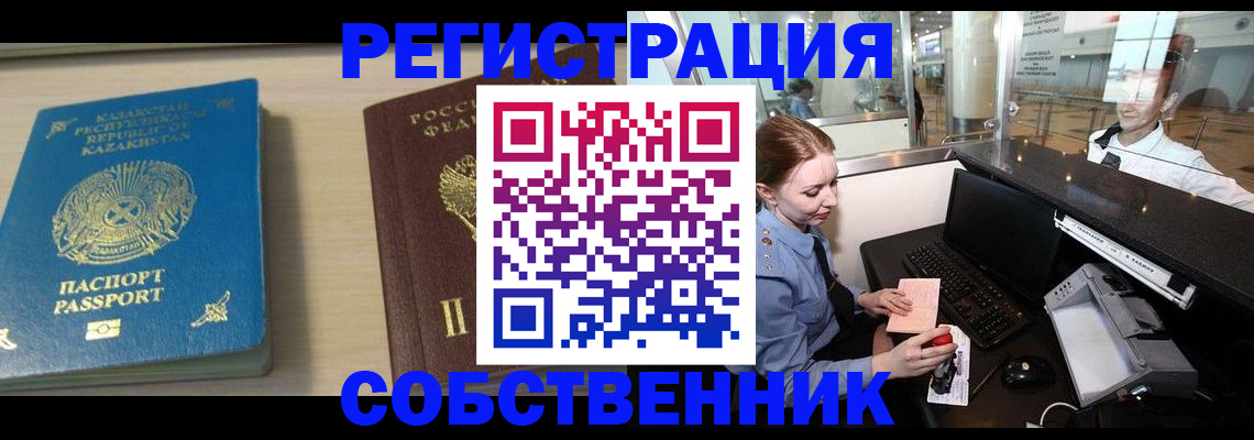 купить прописку в Мценске